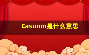 Easunm是什么意思