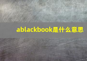 ablackbook是什么意思