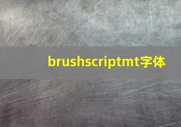 brushscriptmt字体