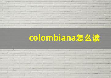 colombiana怎么读