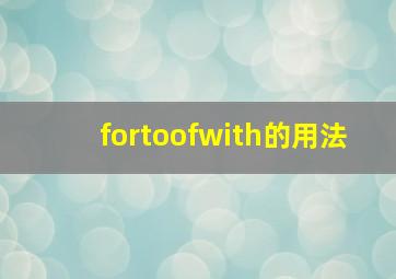 fortoofwith的用法