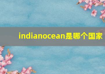 indianocean是哪个国家