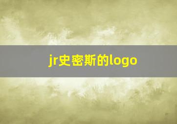 jr史密斯的logo