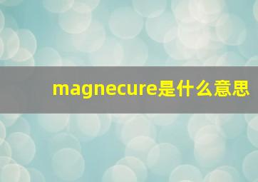 magnecure是什么意思