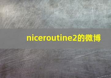 niceroutine2的微博