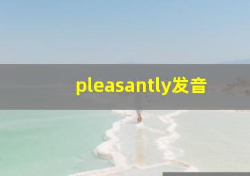 pleasantly发音