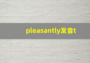 pleasantly发音t