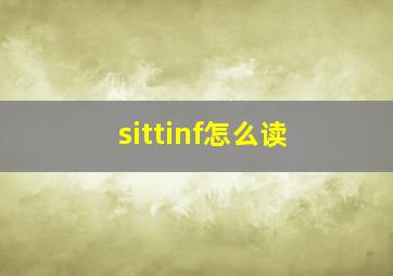 sittinf怎么读