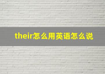 their怎么用英语怎么说