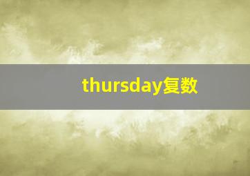 thursday复数