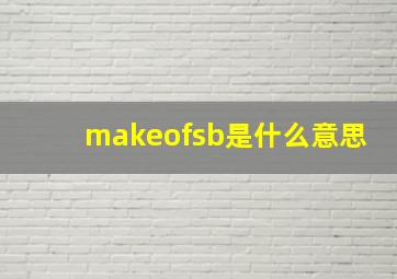 makeofsb是什么意思