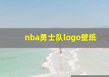 nba勇士队logo壁纸