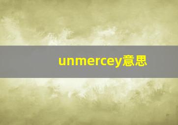 unmercey意思