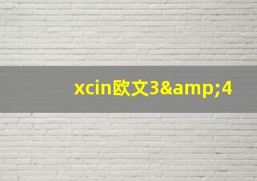 xcin欧文3&4