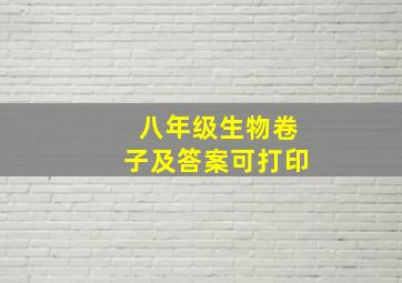 八年级生物卷子及答案可打印