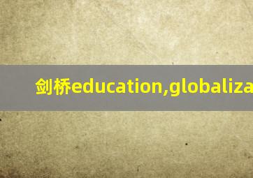 剑桥education,globalization