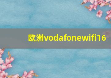 欧洲vodafonewifi16