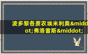 波多黎各蔗农埃米利奥·弗洛雷斯·马克斯