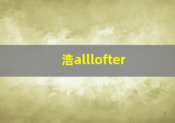 浩alllofter